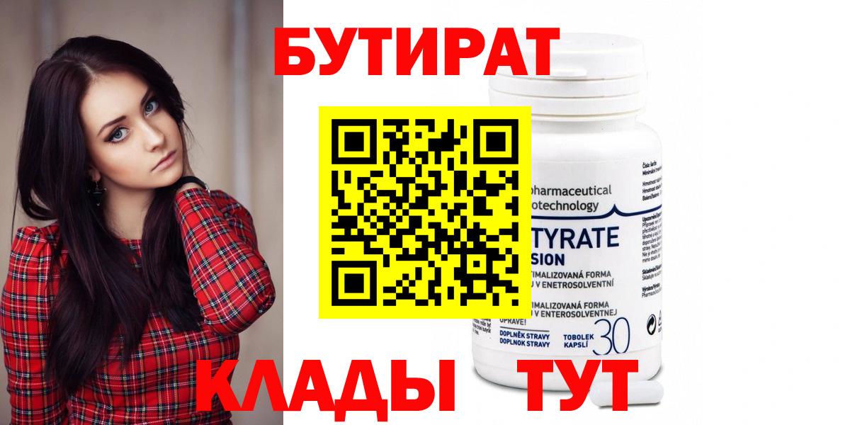 Бутират GHB Каменка