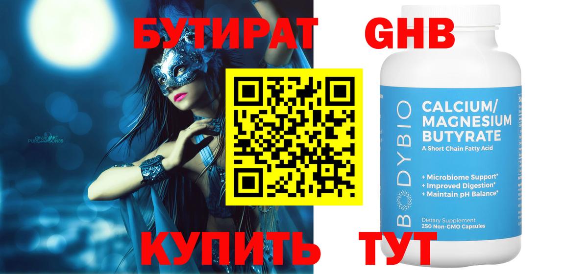 БУТИРАТ BDO  Вход с VPN  Каменка 