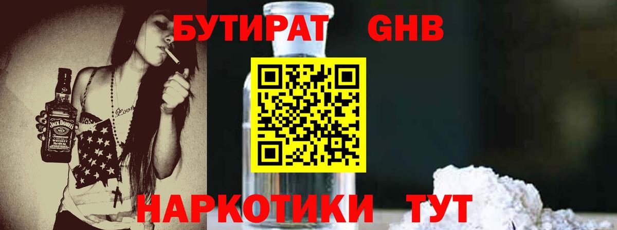 Бутират  Каменка  Бутират жидкий экстази 