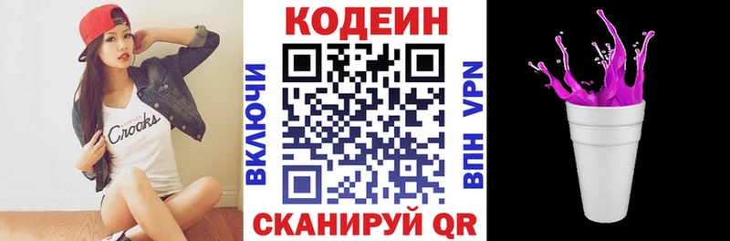 где купить   Каменка  Codein Purple Drank 