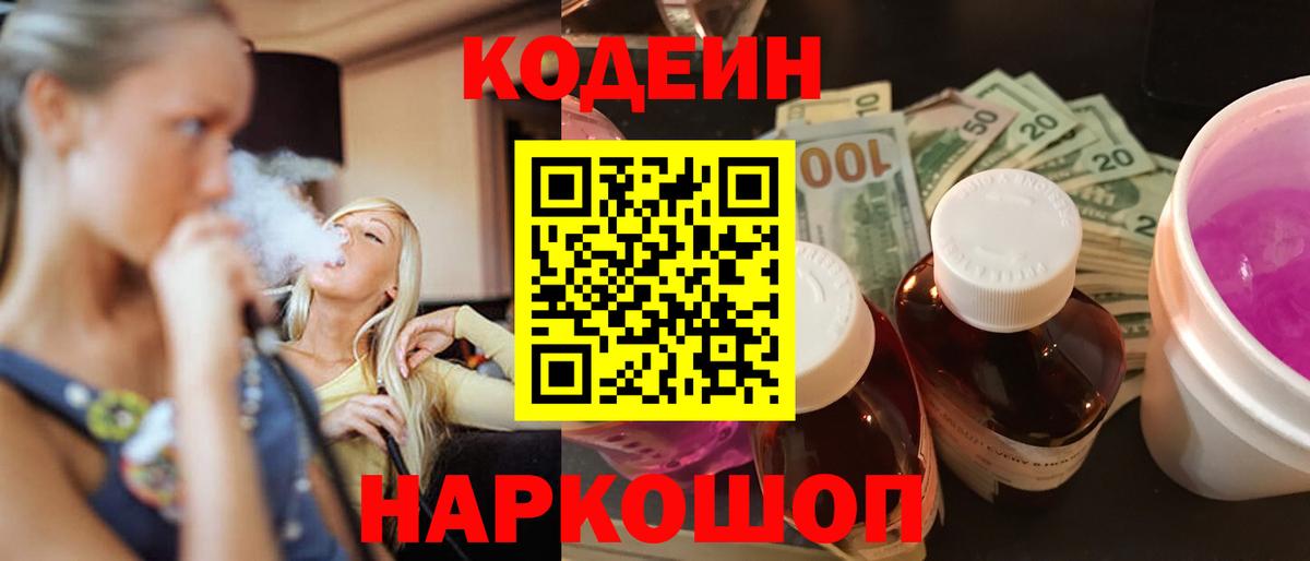 Каменка  Кодеин Purple Drank  Вход с VPN  Кодеин Purple Drank 