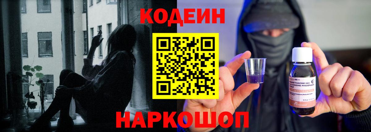 Кодеиновый сироп Lean напиток Lean (лин)  Каменка 