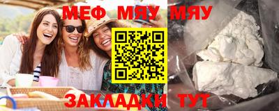 мяу мяу мука Волгодонск