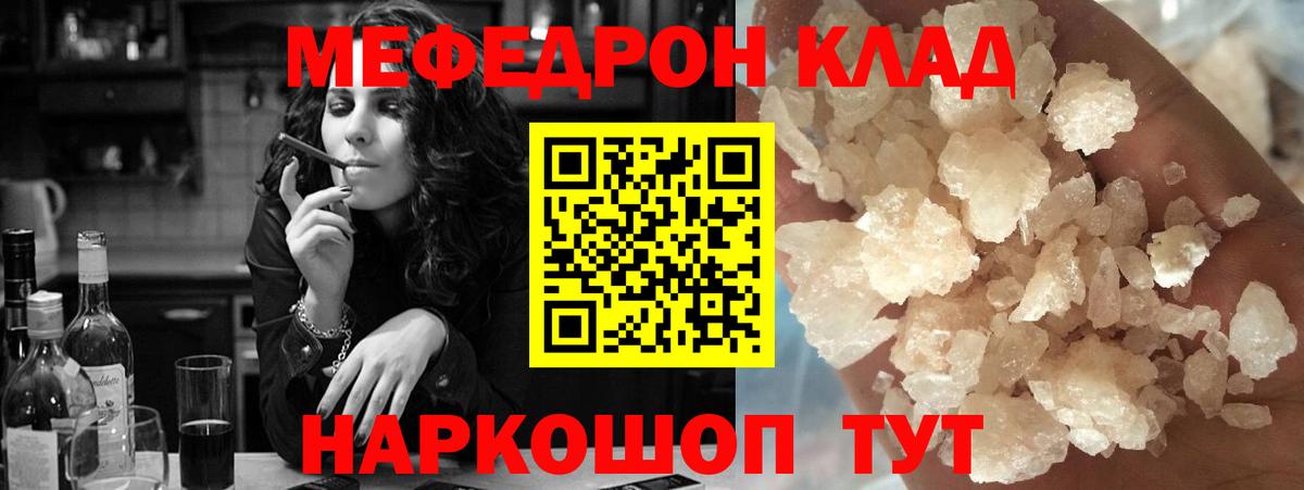 Меф мяу мяу мука Каменка