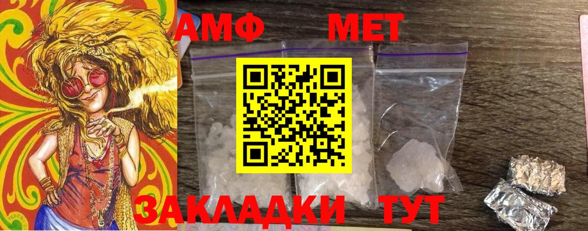 МЕТАМФЕТАМИН пудра Каменка